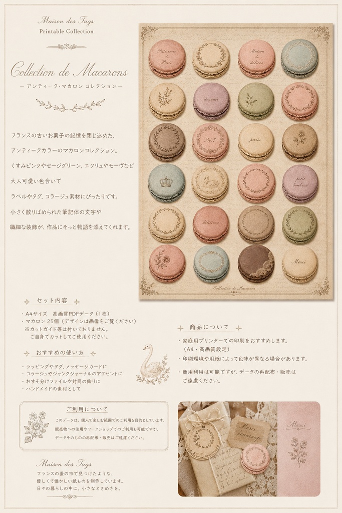 Collection de Macarons — アンティーク・マカロン コレクション