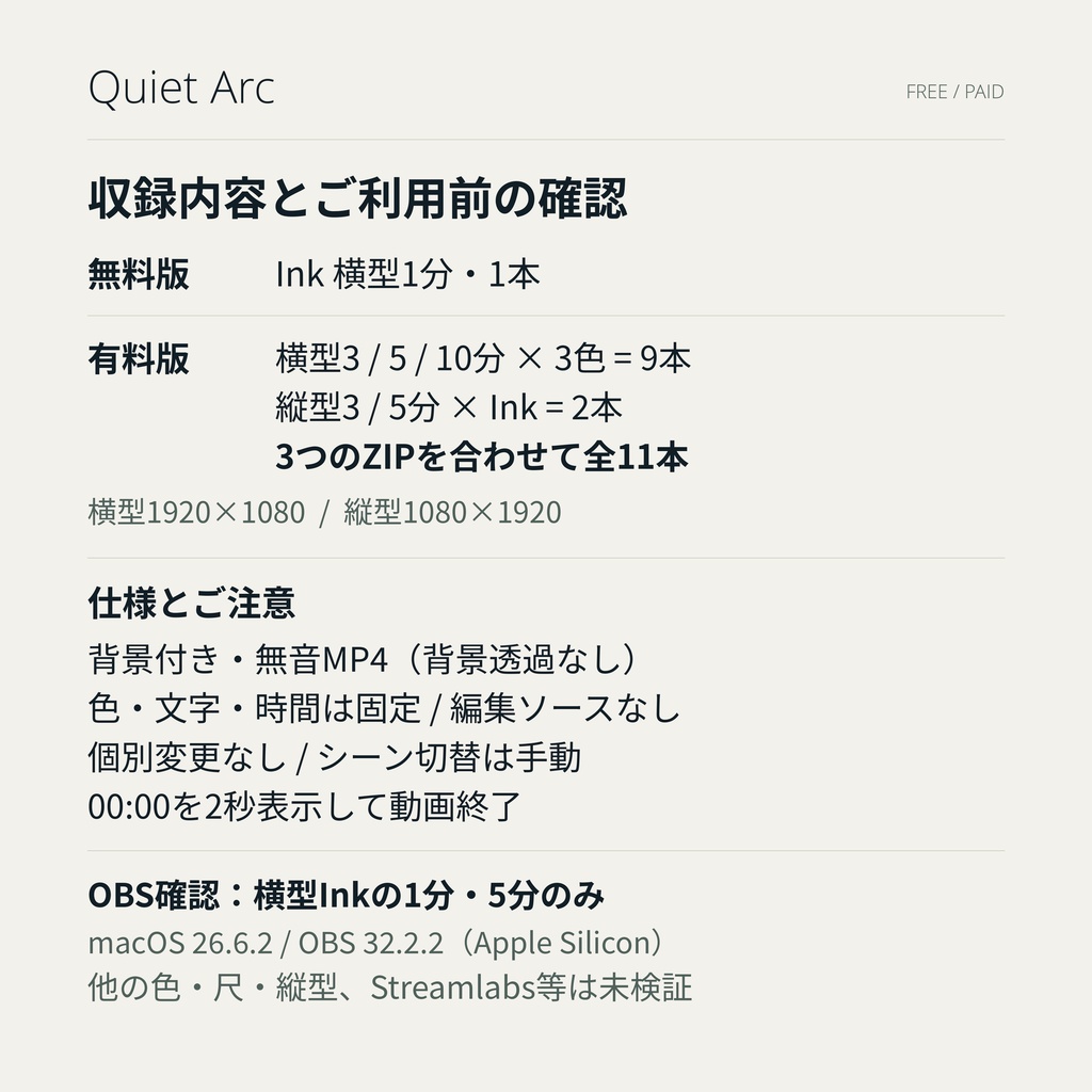 Quiet Arc|5分の配信待機画面|3色カウントダウンMP4