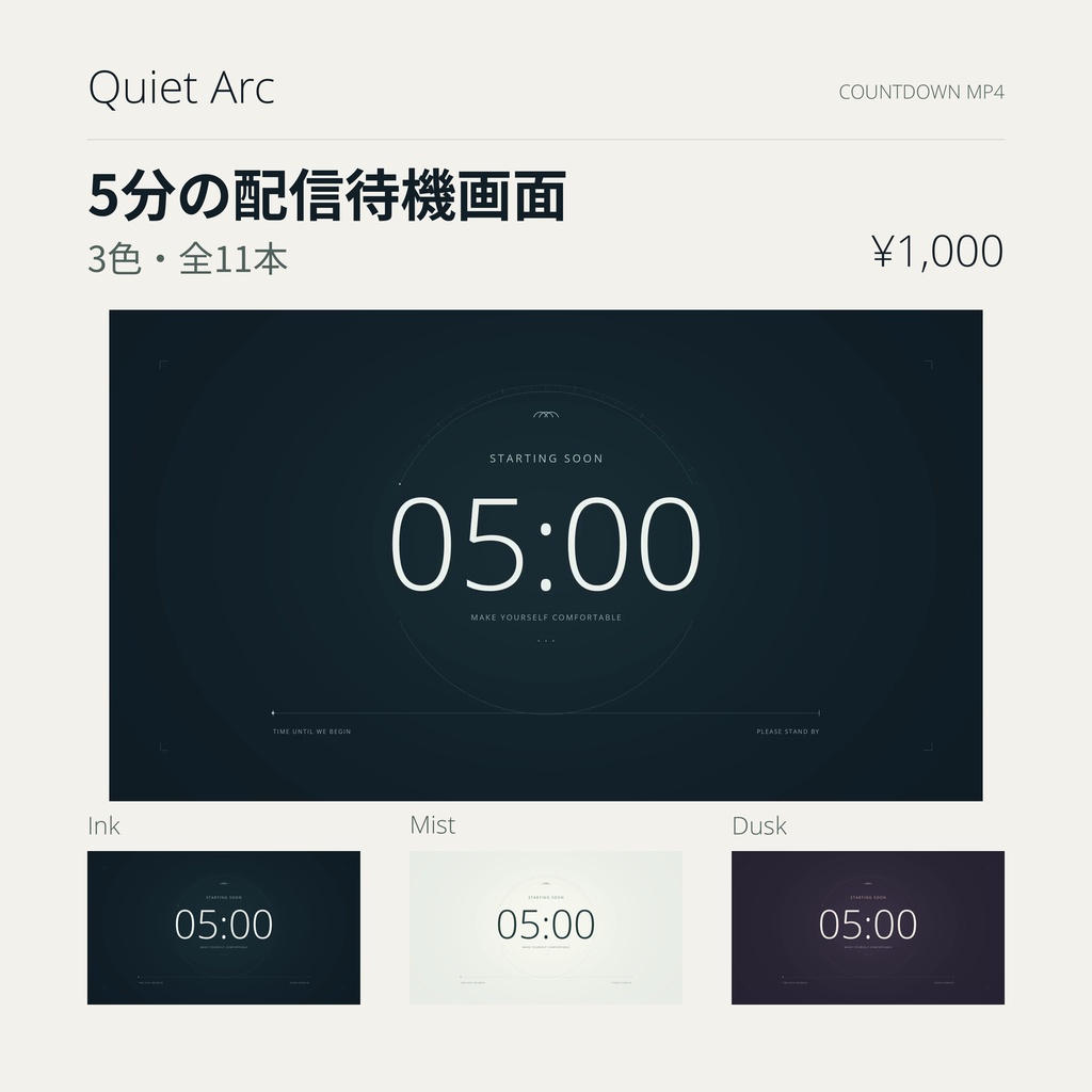Quiet Arc｜5分の配信待機画面｜3色カウントダウンMP4