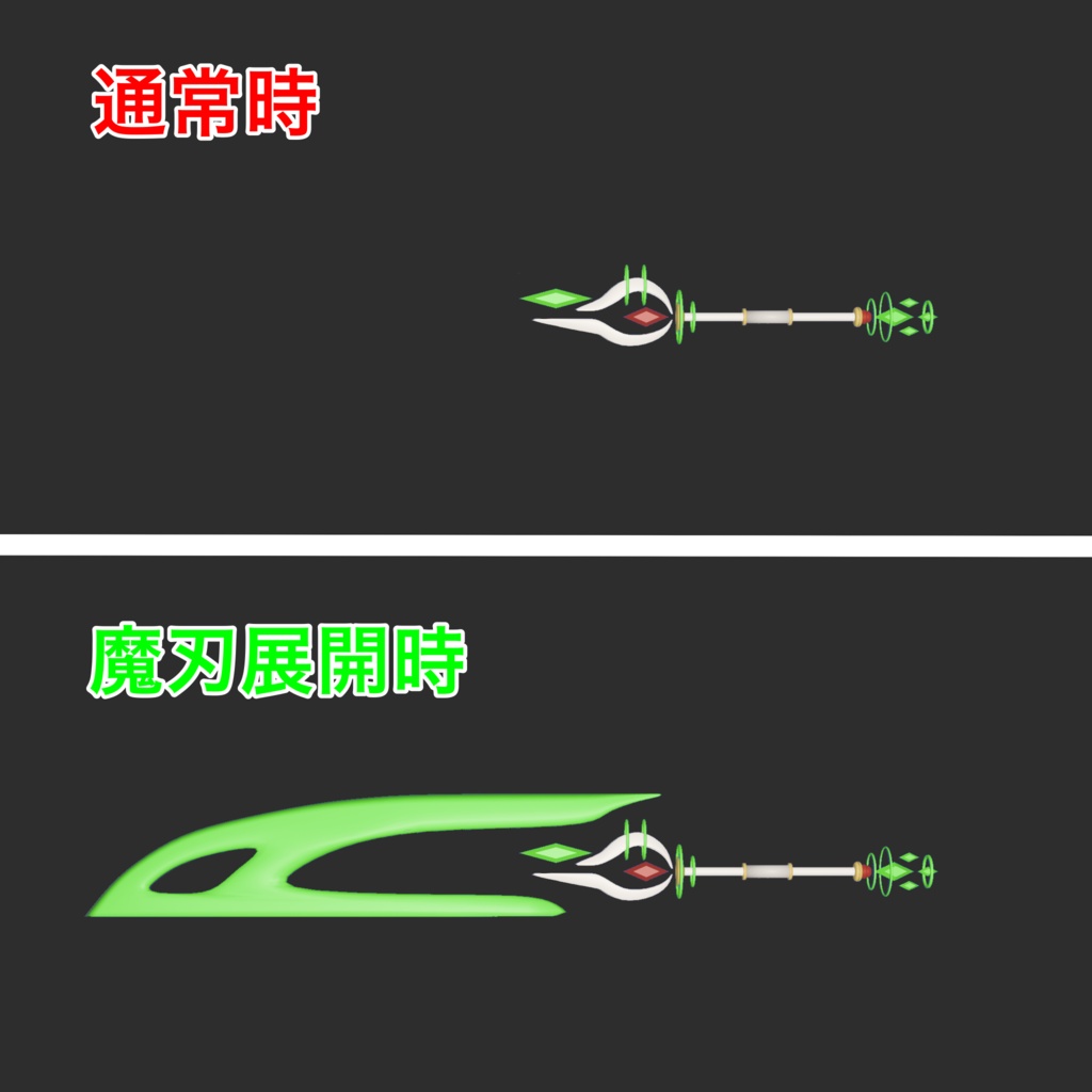 【VRChat向け3Dモデル・MA対応】魔導杖剣《アストラルヴェイン》