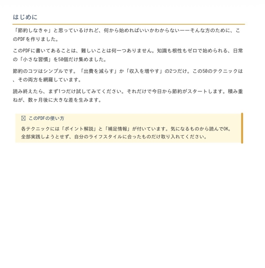 ズボラ節約術50選