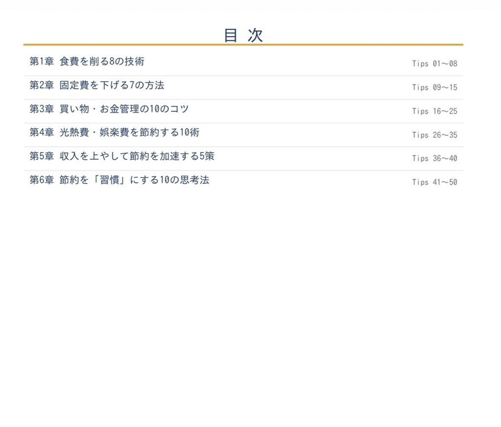 ズボラ節約術50選