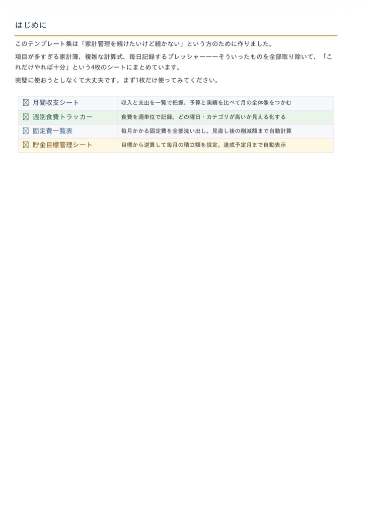 ズボラ家計管理テンプレート