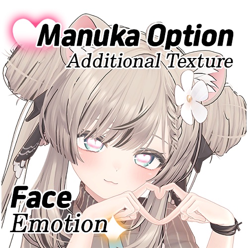 【Manuka】 Emotion Addtional Texture