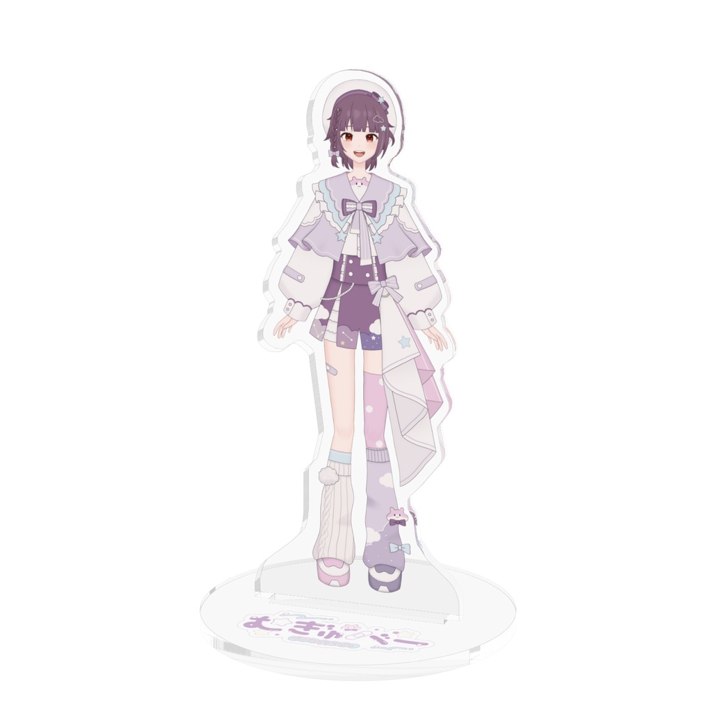 むぎゅべーゆめかわ衣装アクリルスタンド