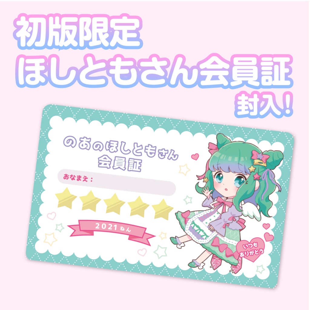 【完売】羽星のあ1周年めもりあるふぁんぶっく【初回特典付】