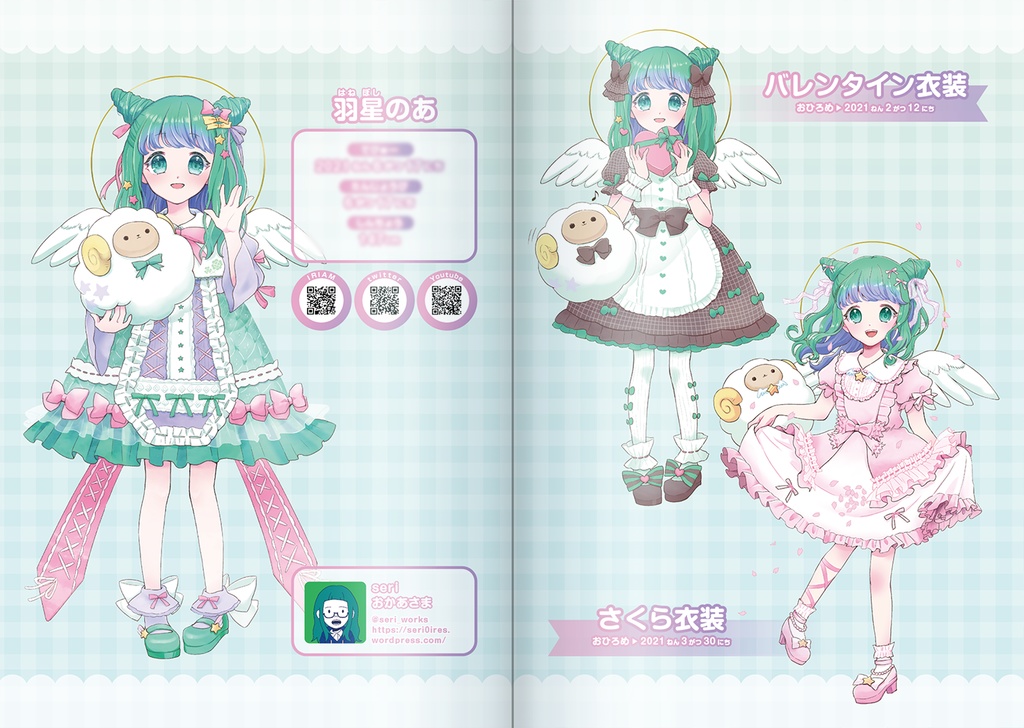 【完売】羽星のあ1周年めもりあるふぁんぶっく【初回特典付】