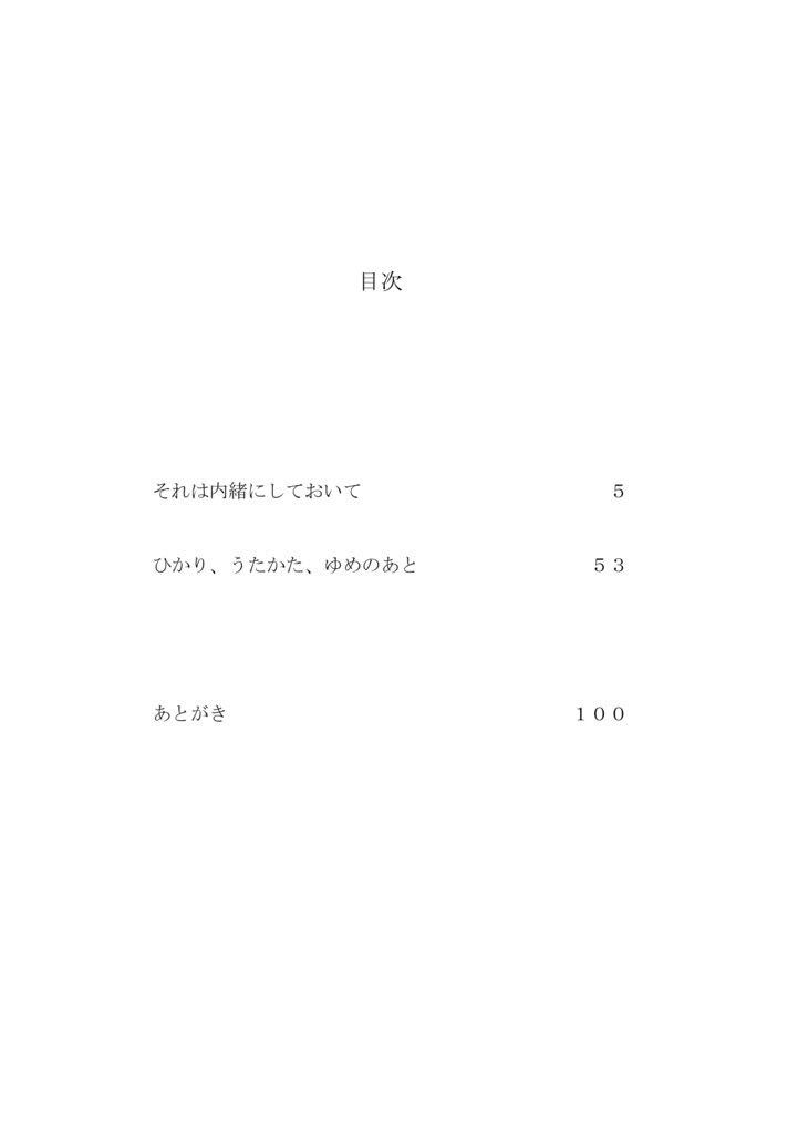 【再販】ひかり、うたかた、ゆめのあと