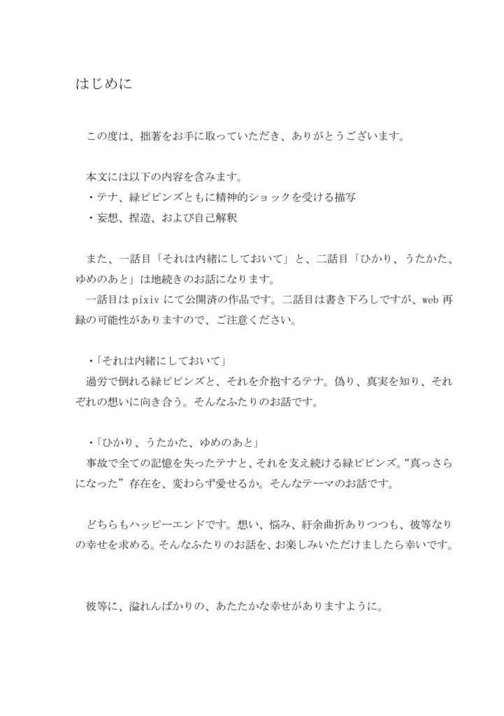 【再販】ひかり、うたかた、ゆめのあと