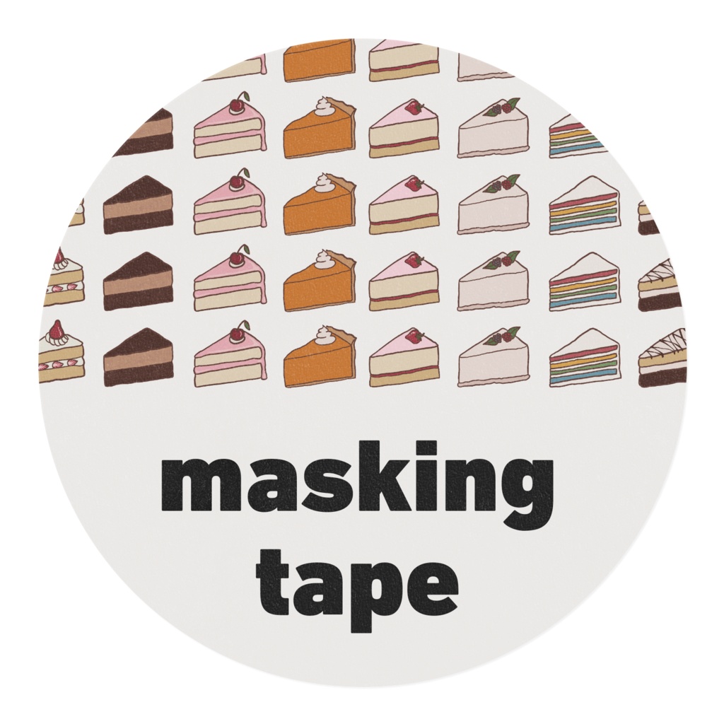 ケーキたちのマスキングテープ