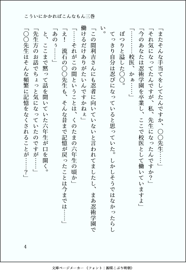 こういにかかればこんなもん3巻