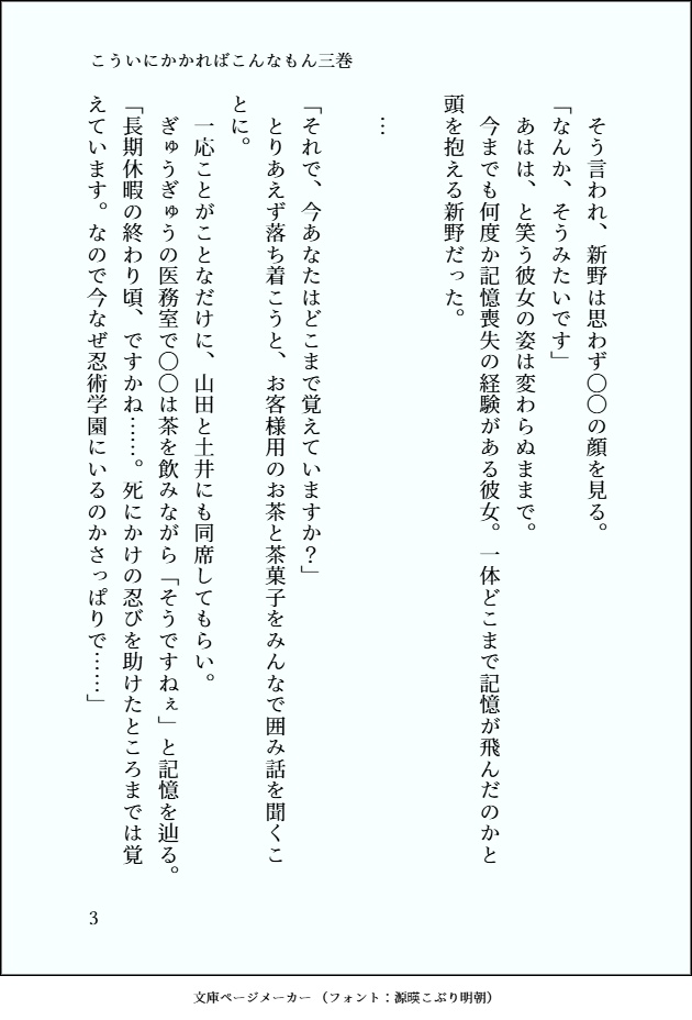 こういにかかればこんなもん3巻