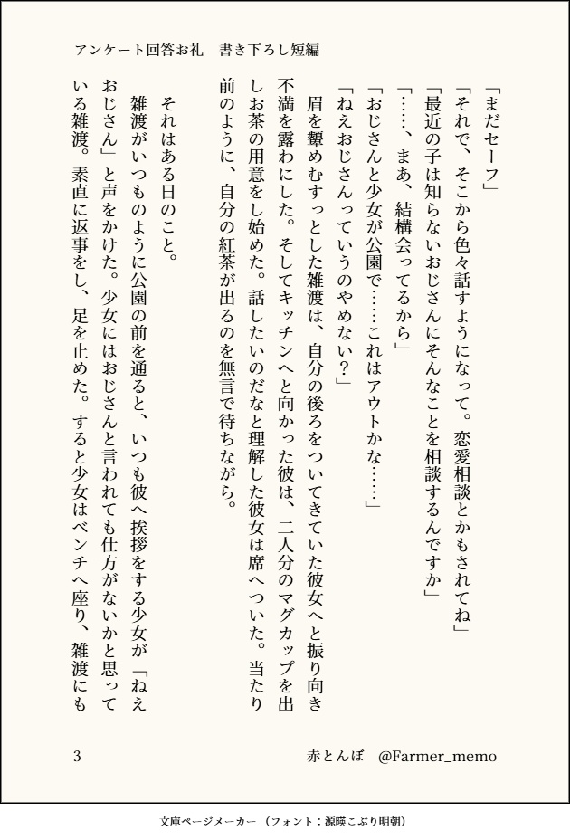 その者、無戸籍者につき 第一章(分冊版)