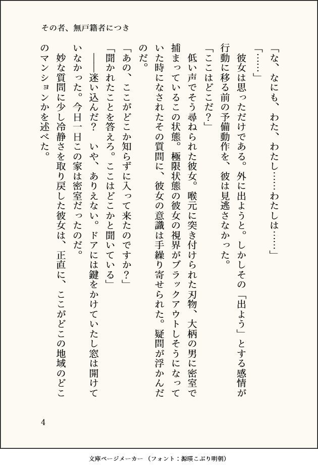 その者、無戸籍者につき 第一章(分冊版)