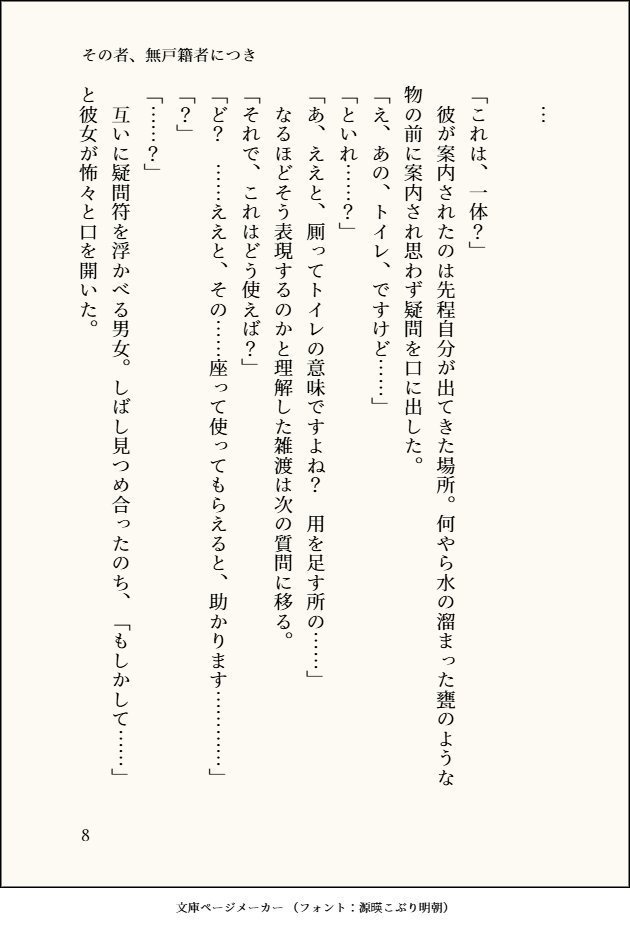 その者、無戸籍者につき 第一章(分冊版)