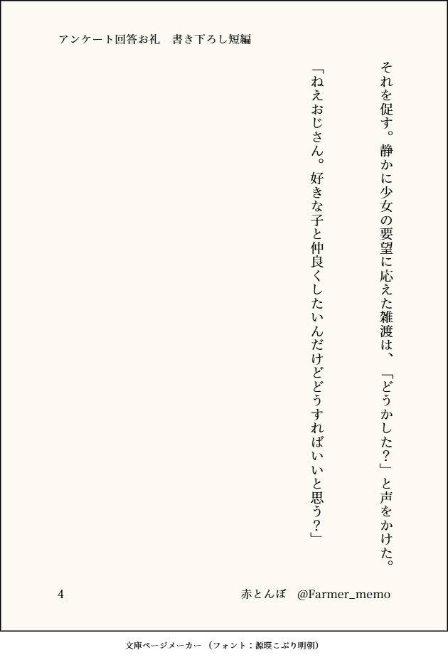 その者、無戸籍者につき 第一章(分冊版)