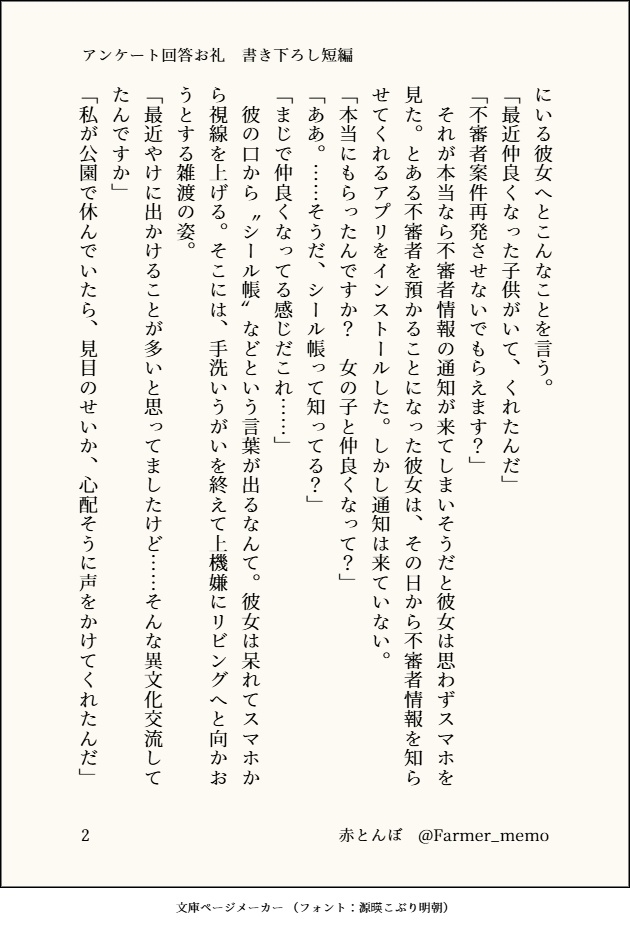 その者、無戸籍者につき 第一章(分冊版)