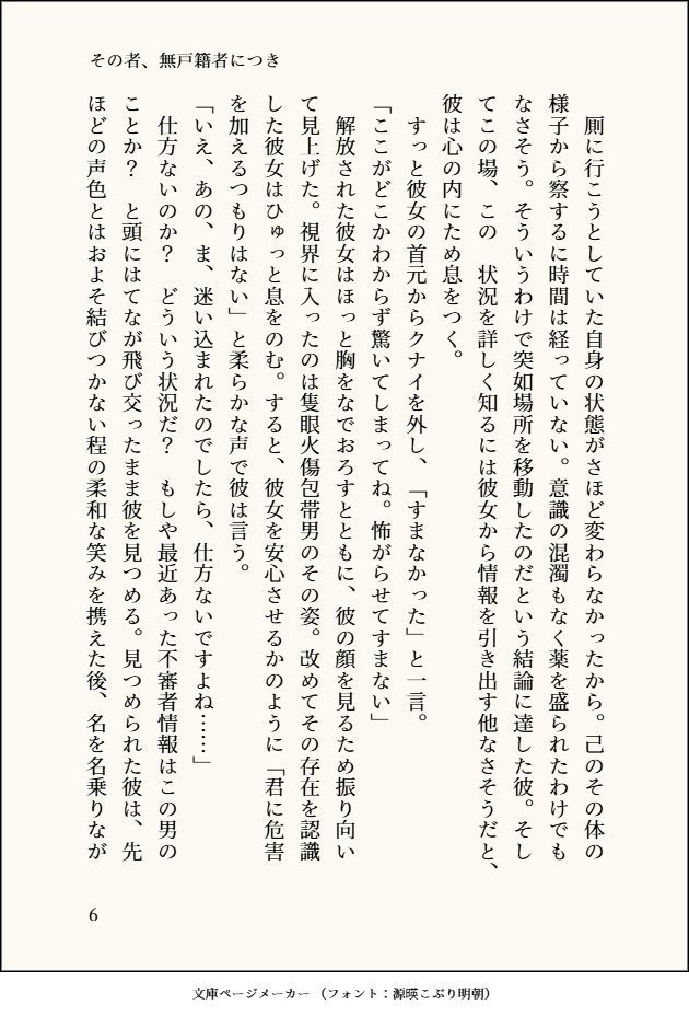 その者、無戸籍者につき 第一章(分冊版)