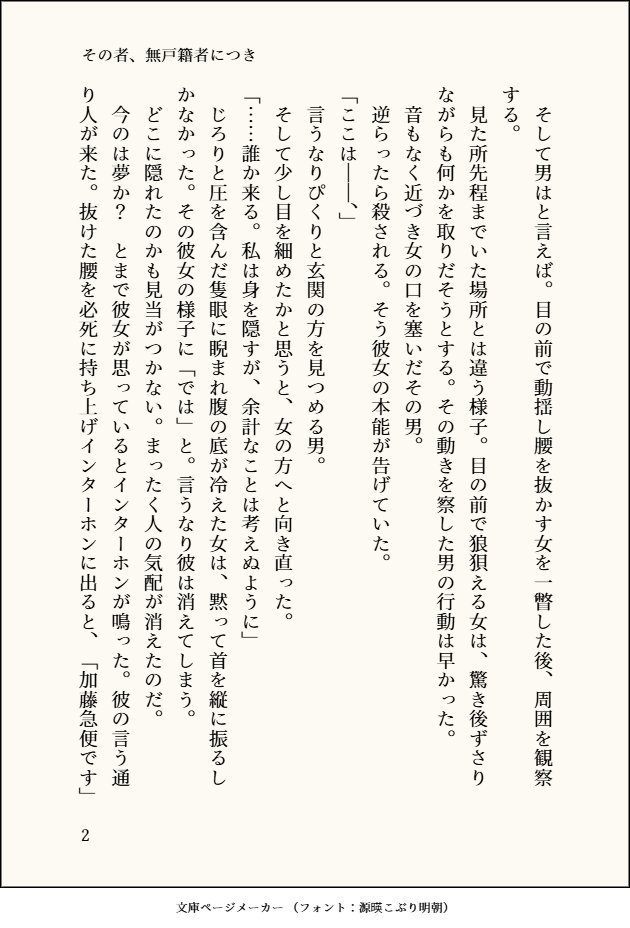 その者、無戸籍者につき 第一章(分冊版)