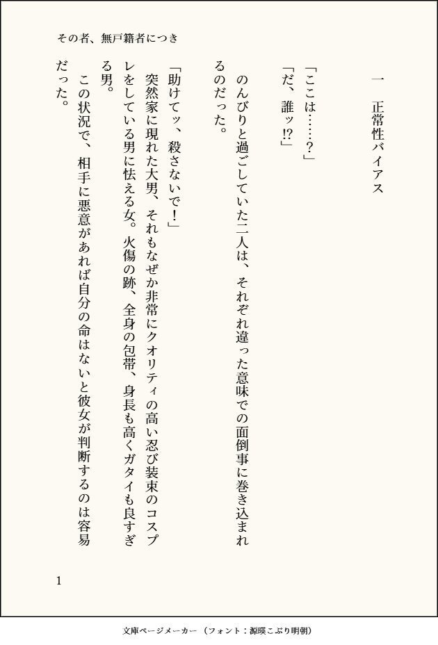 その者、無戸籍者につき 第一章(分冊版)