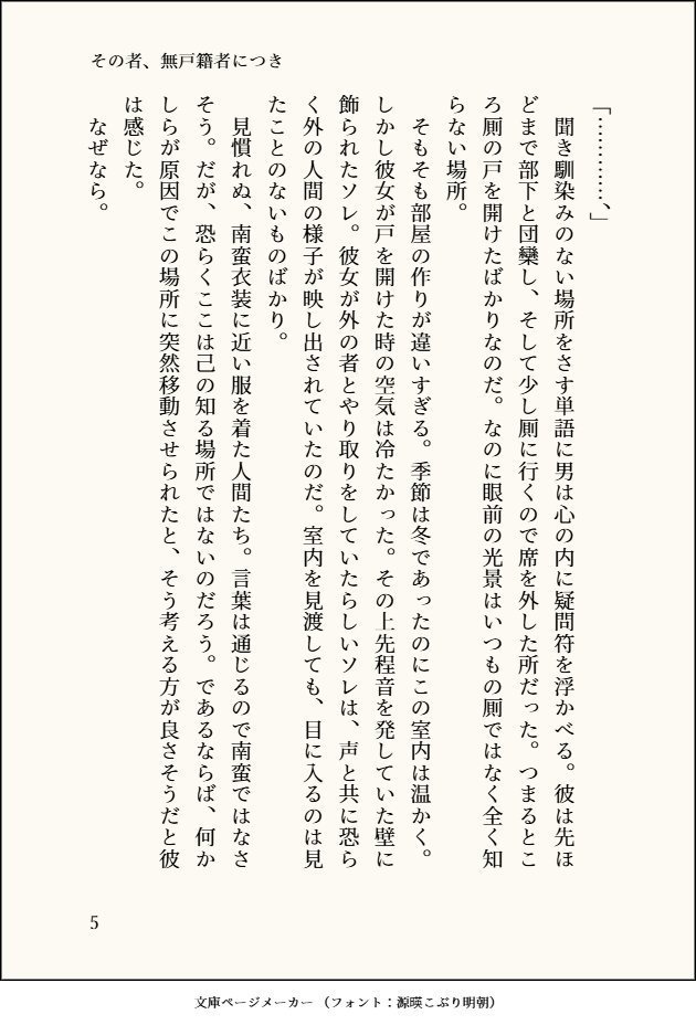 その者、無戸籍者につき 第一章(分冊版)