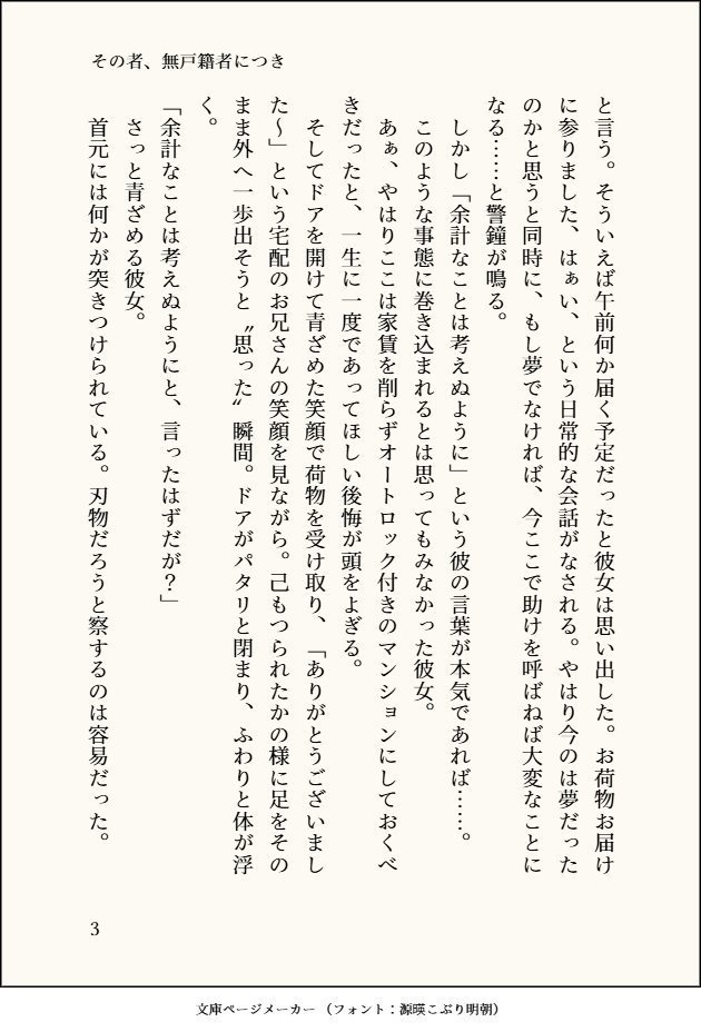 その者、無戸籍者につき 第一章(分冊版)