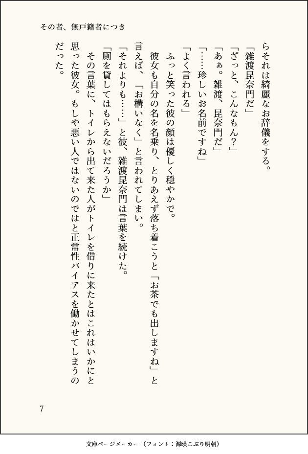 その者、無戸籍者につき 第一章(分冊版)