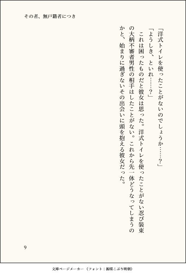 その者、無戸籍者につき 第一章(分冊版)