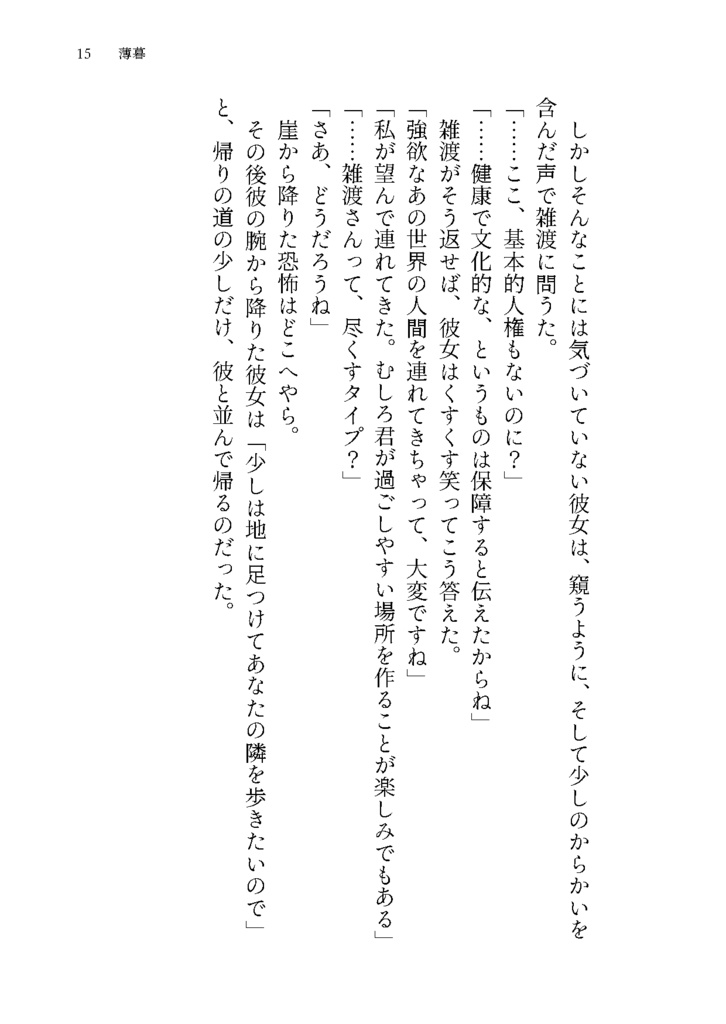 その者、無戸籍者につき 第二章(分冊版)