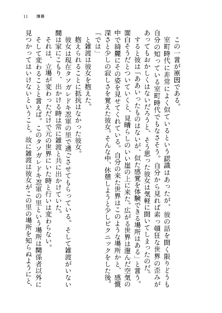 その者、無戸籍者につき 第二章(分冊版)