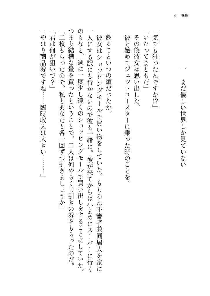 その者、無戸籍者につき 第二章(分冊版)