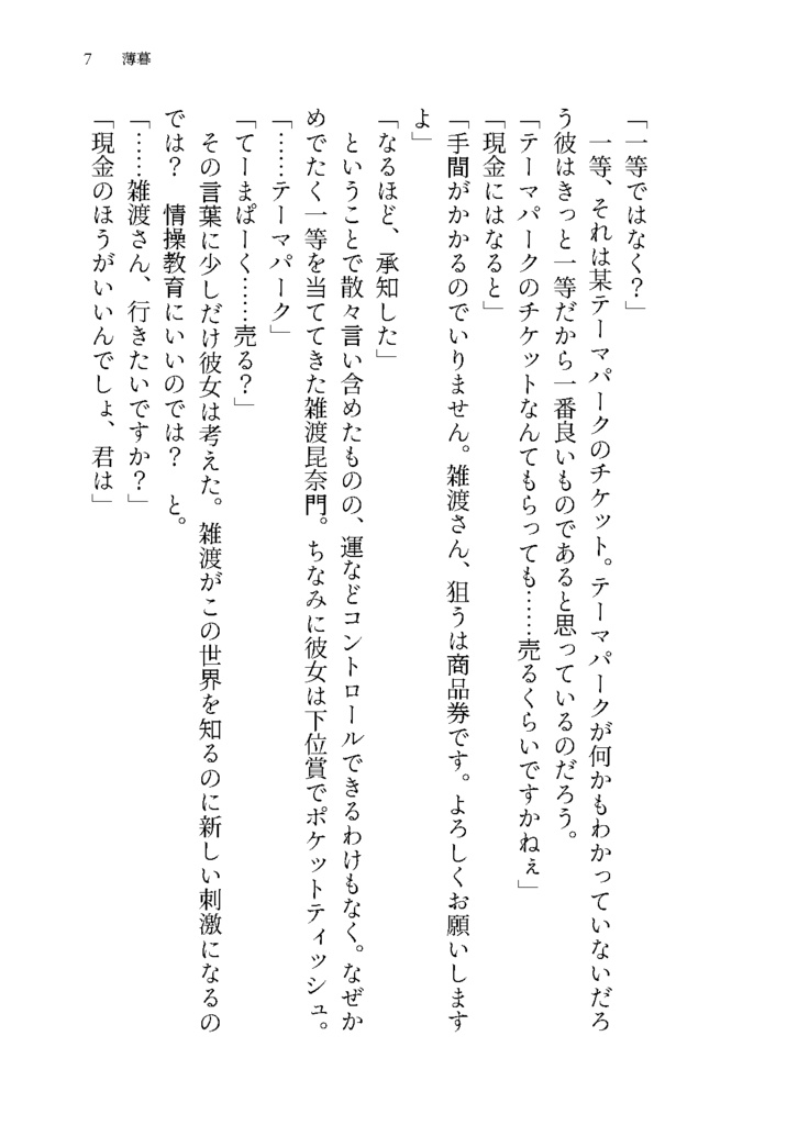 その者、無戸籍者につき 第二章(分冊版)