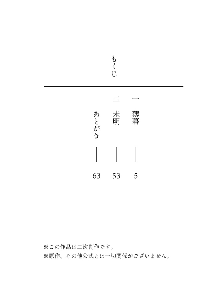 その者、無戸籍者につき 第二章(分冊版)