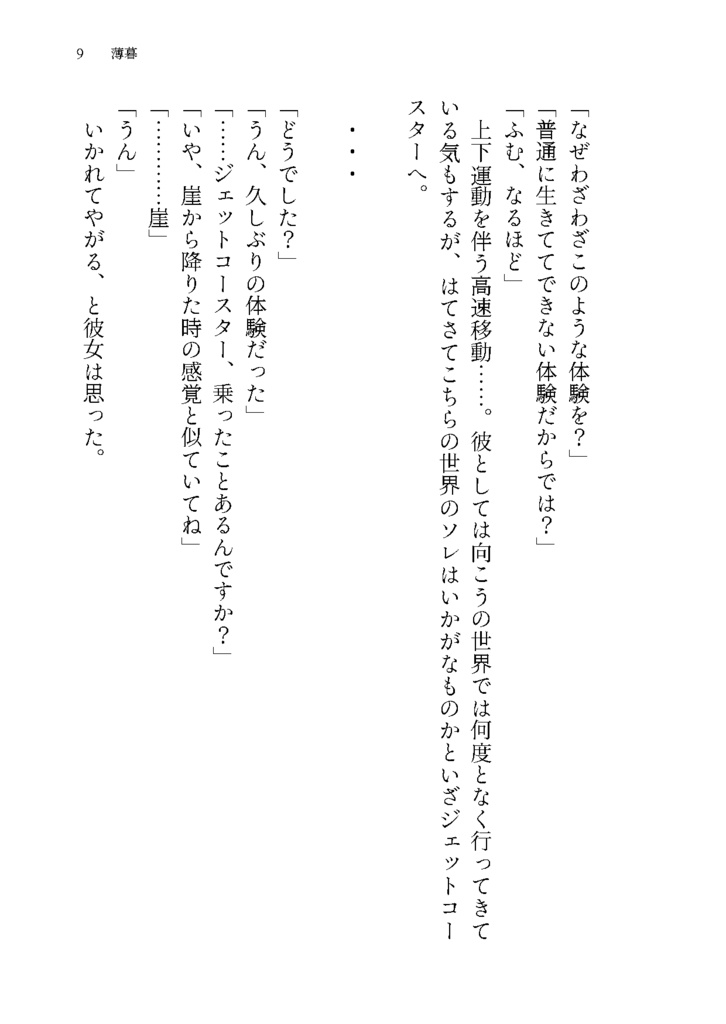 その者、無戸籍者につき 第二章(分冊版)
