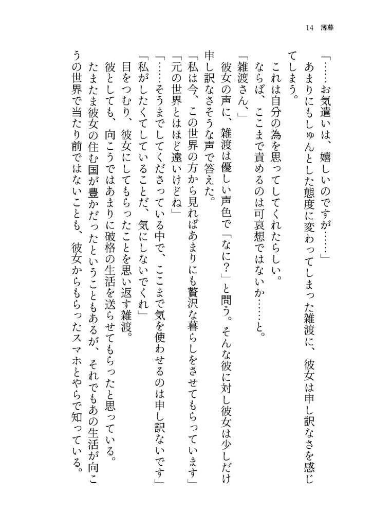 その者、無戸籍者につき 第二章(分冊版)