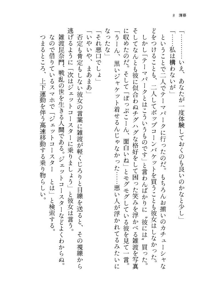 その者、無戸籍者につき 第二章(分冊版)