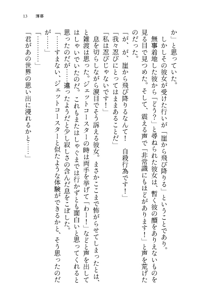 その者、無戸籍者につき 第二章(分冊版)