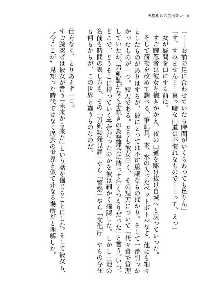 すご腕忍者の監視対象、今日も元気に生き返る。