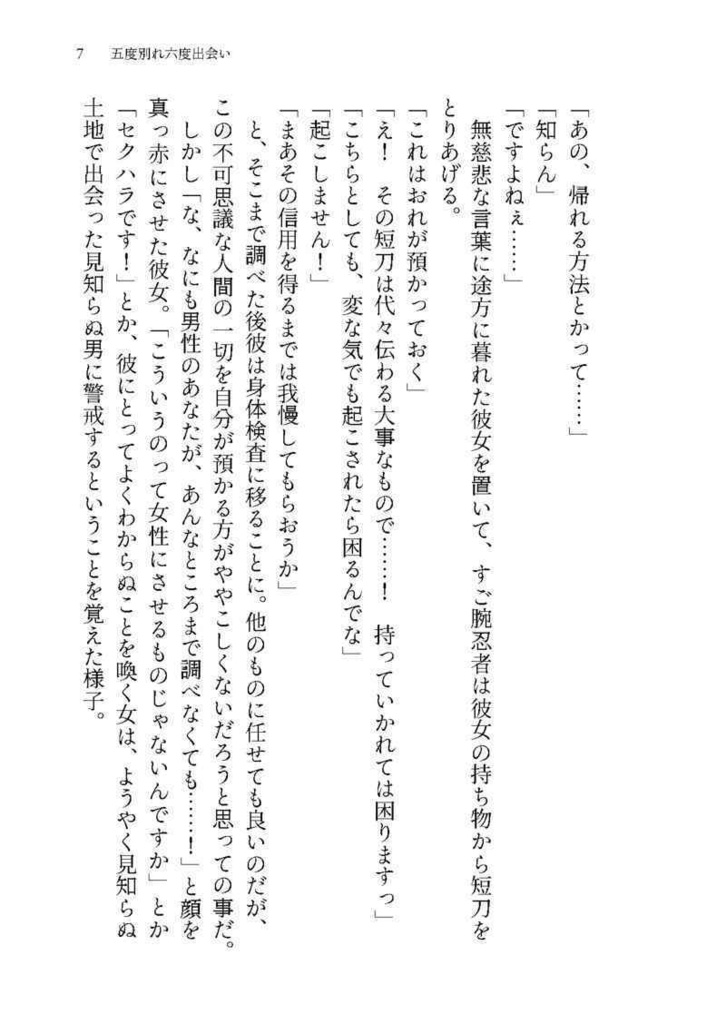 すご腕忍者の監視対象、今日も元気に生き返る。
