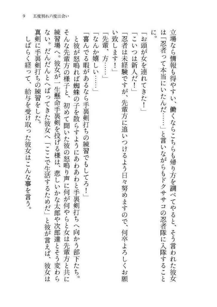 すご腕忍者の監視対象、今日も元気に生き返る。
