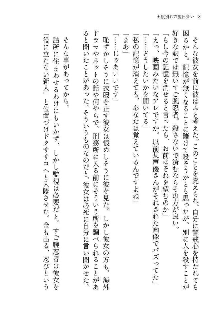 すご腕忍者の監視対象、今日も元気に生き返る。