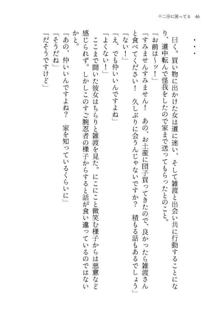 すご腕忍者の監視対象、今日も元気に生き返る。