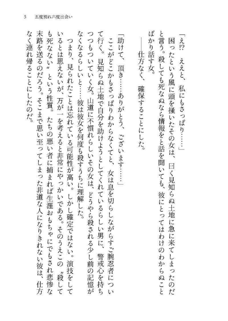 すご腕忍者の監視対象、今日も元気に生き返る。