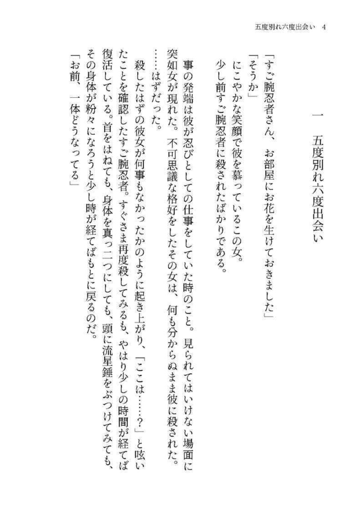 すご腕忍者の監視対象、今日も元気に生き返る。