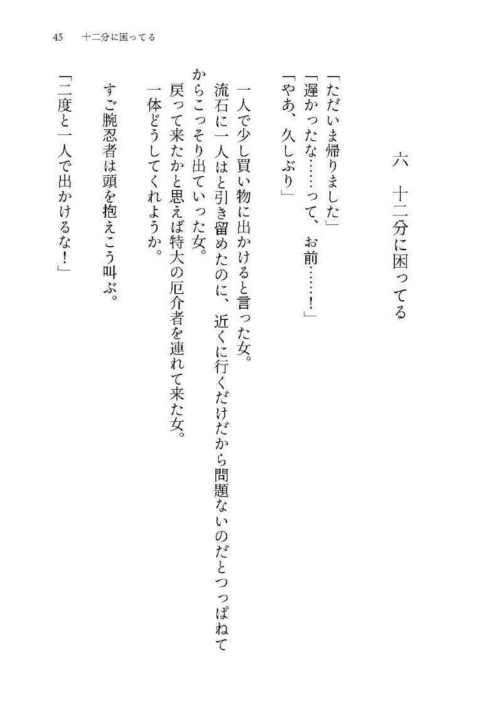 すご腕忍者の監視対象、今日も元気に生き返る。