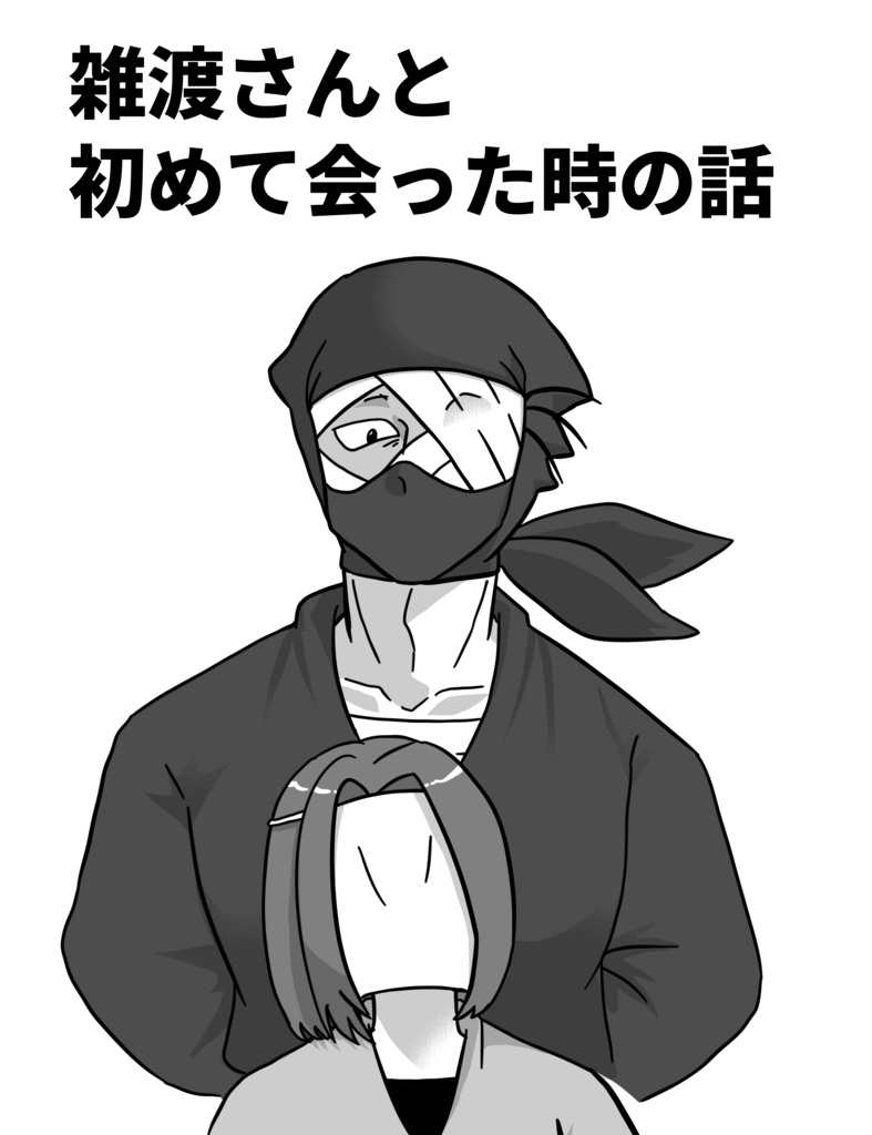 顔あり顔なしゆめぬし