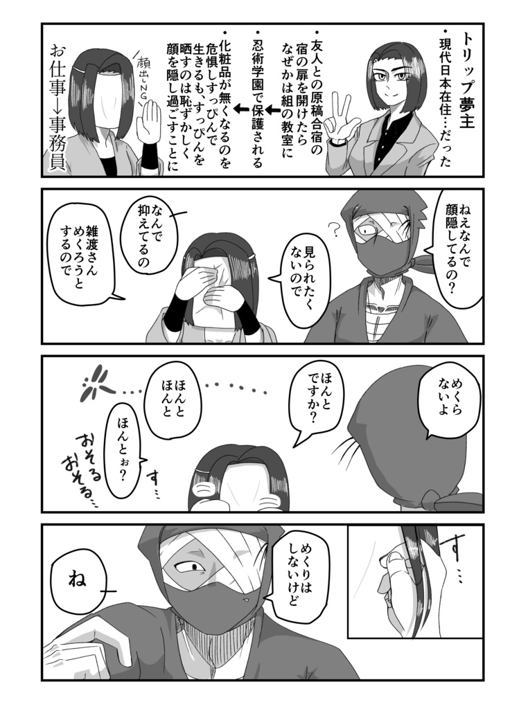 顔あり顔なしゆめぬし