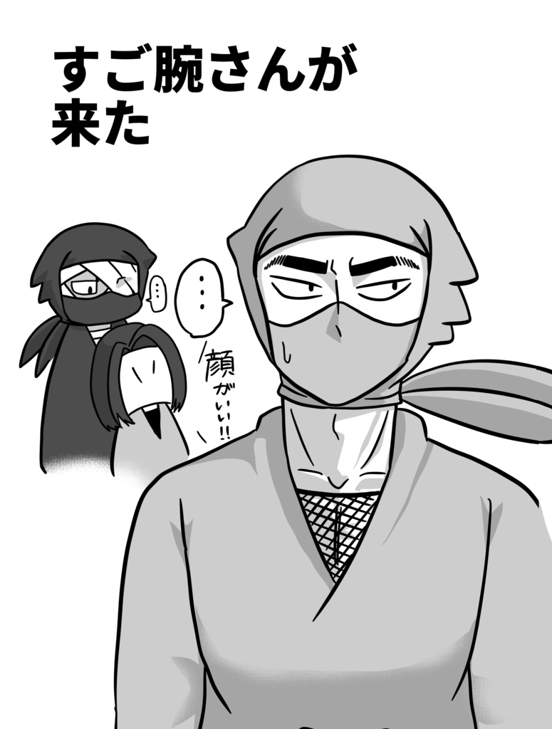 顔あり顔なしゆめぬし