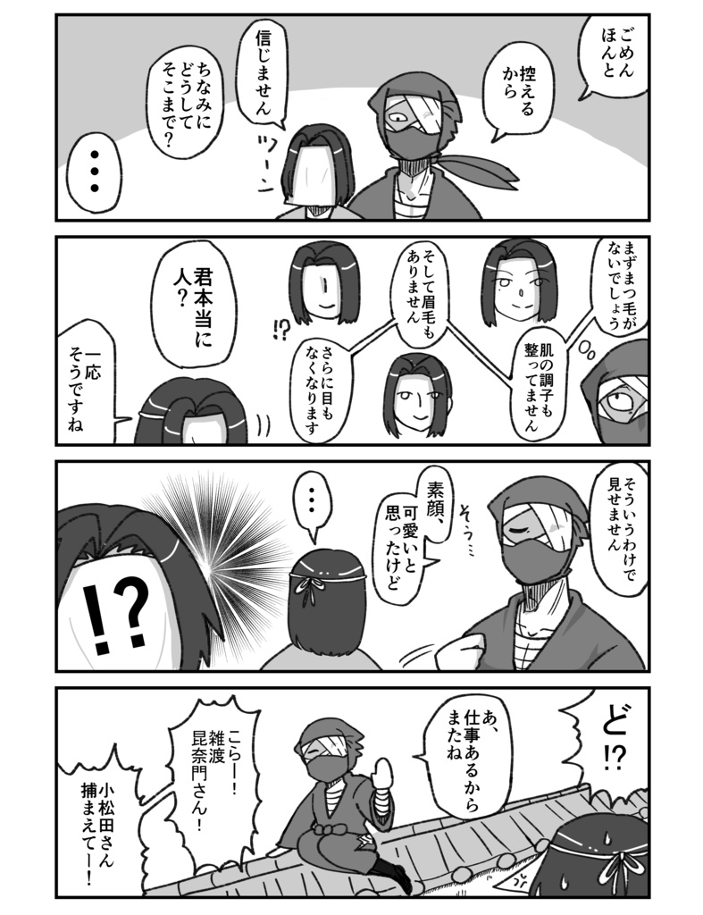 顔あり顔なしゆめぬし