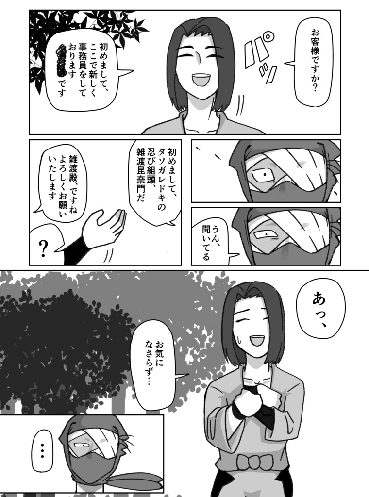 顔あり顔なしゆめぬし